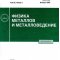 Журнал Физика металлов и металловедение
