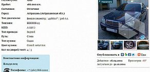 Астраханский автомобильный портал Ast-auto.biz