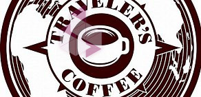 Кофейня Traveler`s Coffee на Киевской улице