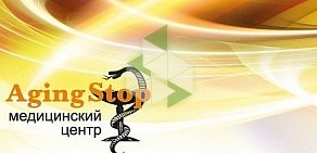 Медицинский центр Aging Stop