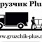Компания Грузчик Plus в Екатеринбурге