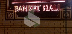 Банкетный зал Gallery Banket Hall на улице Самохвалова в Дзержинске
