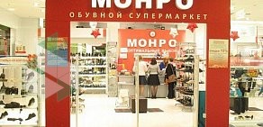 Магазин Монро Новосибирск Обувь Цены Каталог