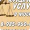 Юридическая компания Москва