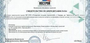 Ассоциация Самарская гильдия строителей
