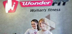 Фитнес-студия Wonder Fit