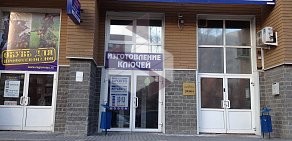 Центр изготовления ключей Key Center на Уральской улице