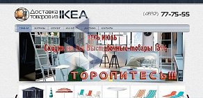 Служба доставки товаров из IKEA в Бежицком районе