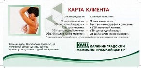 Калининградский маммологический центр