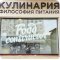 Магазин-кулинария Философия Питания на Садовой-Каретной улице