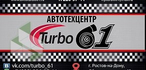 Автосервис «Turbo 61» на Обсерваторной, 48
