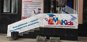 Академия развития интеллекта AMAKids на Советской улице