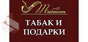Магазин табачных изделий и аксессуаров Табакон на Торфяной дороге, 7а