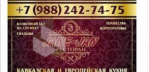 Ресторан ДЖАНЕ- ДЖАН JANE-JAN на Кубанской улице