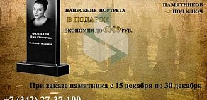 Агентство ритуальных услуг Память59.рф