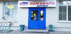 Аптека Волгофарм в Тракторозаводском районе