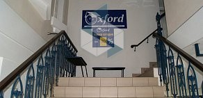 Центр английского языка Oxford на площади Горького