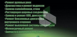 Автосервис PROFмастеR на проспекте Металлургов, 2д стр 5