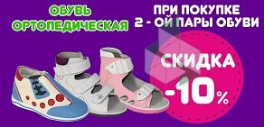 Салон ортопедической обуви для детей Розовый Слоник