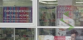 Магазин расходных материалов для салонов красоты Азбука красоты в Дзержинском районе