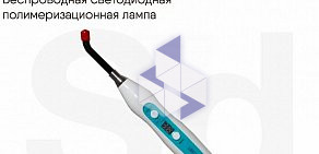 Интернет-магазин стоматологического оборудования Stomdevice Воронеж