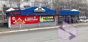 Торговая компания Русский фейерверк на Волгоградской улице
