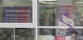 Магазин расходных материалов для салонов красоты Азбука красоты на проспекте Ленина, 119