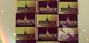 Рекламно-производственная компания МОНОЛИТ-М