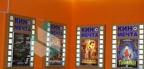 Кинотеатр Киномечта на проспекте Ямашева