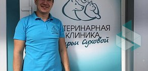 Ветеринарная клиника Дарьи Суховой на Широтной улице