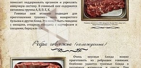 Магазин мясной продукции Вкусная жизнь на Партизанской улице