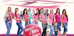 Фитнес-клуб Fitness s Baby на Красноармейской улице