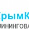 Клининговая компания «Крым-Клининг»