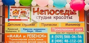Детская парикмахерская Непоседы в Жуковском