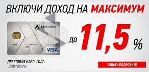КБ ЛОКО-Банк на проспекте Славы, 82