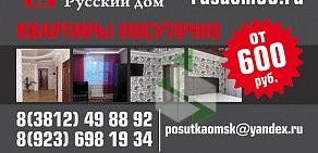 Квартирное бюро Русский дом