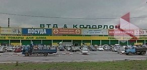 Торговый центр ВТД & КОЛОРЛОН в Бердске