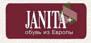 Магазин обуви Janita+ в Советском административном округе