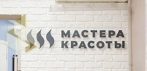 Салон Мастера красоты на метро Первомайская 
