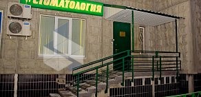 Стоматологическая клиника Медспектрум С на улице Василисы Кожиной
