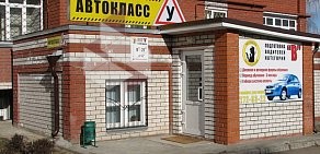 Автошкола Автоакадемия на улице Академика Губкина