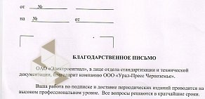 Агентство подписки и доставки печатных изданий Урал-Пресс Омск