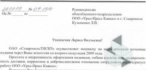 Агентство подписки и доставки печатных изданий Урал-Пресс Омск