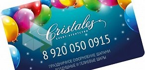 Event-агентство Cristales на улице Карла Маркса