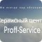Сервисный центр Proff-Service в городе Электросталь
