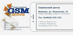 Сервисный центр GSM-Сервис