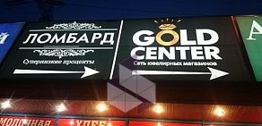 Ювелирный магазин Голд Центр на линии Октябрьской Железной Дороги