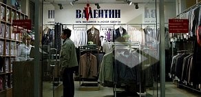 Магазин мужской одежды Валентин на улице Дьяконова