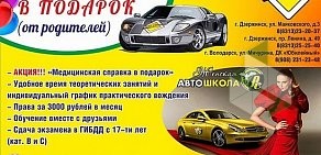 Автошкола Авто Стиль в Дзержинске на улице Маяковского