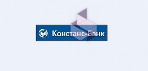 Кредитно-кассовый офис АКБ Констанс-Банк на метро Ленинский проспект